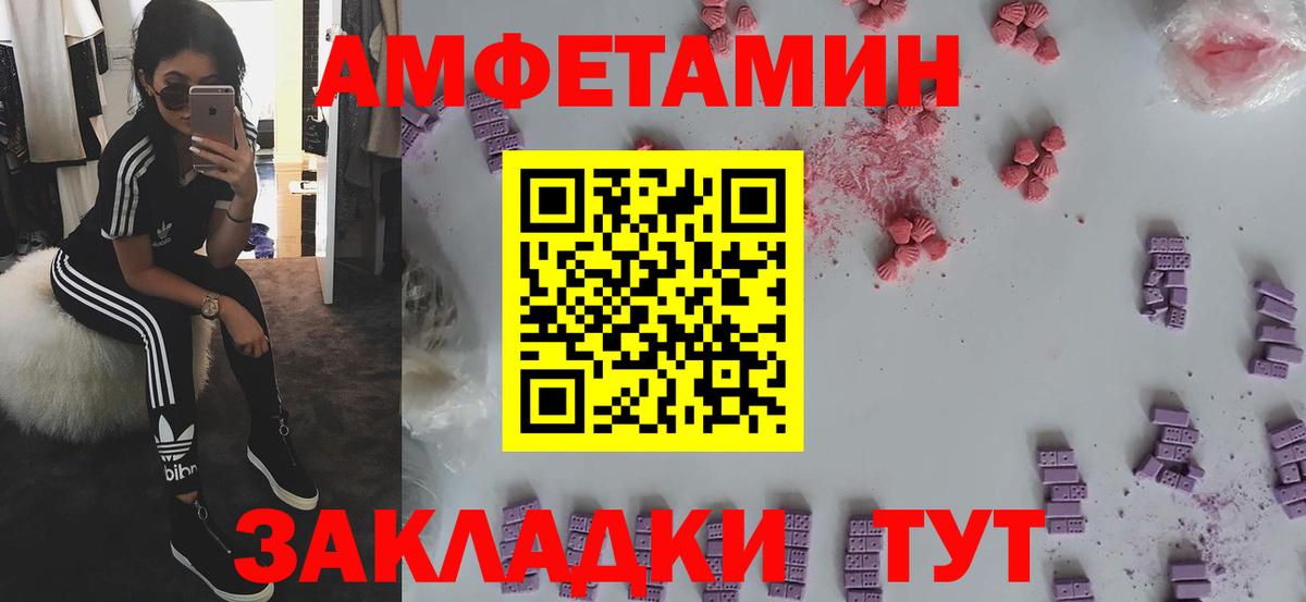 АМФЕТАМИН Розовый Людиново