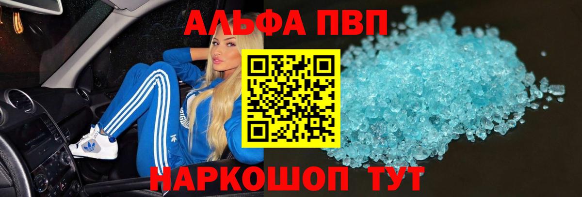 Людиново  APVP  наркошоп  Альфа ПВП VHQ  Вход с VPN 