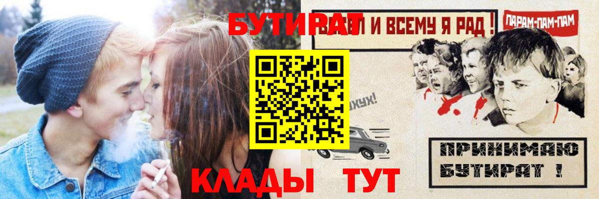 Бутират бутандиол Людиново