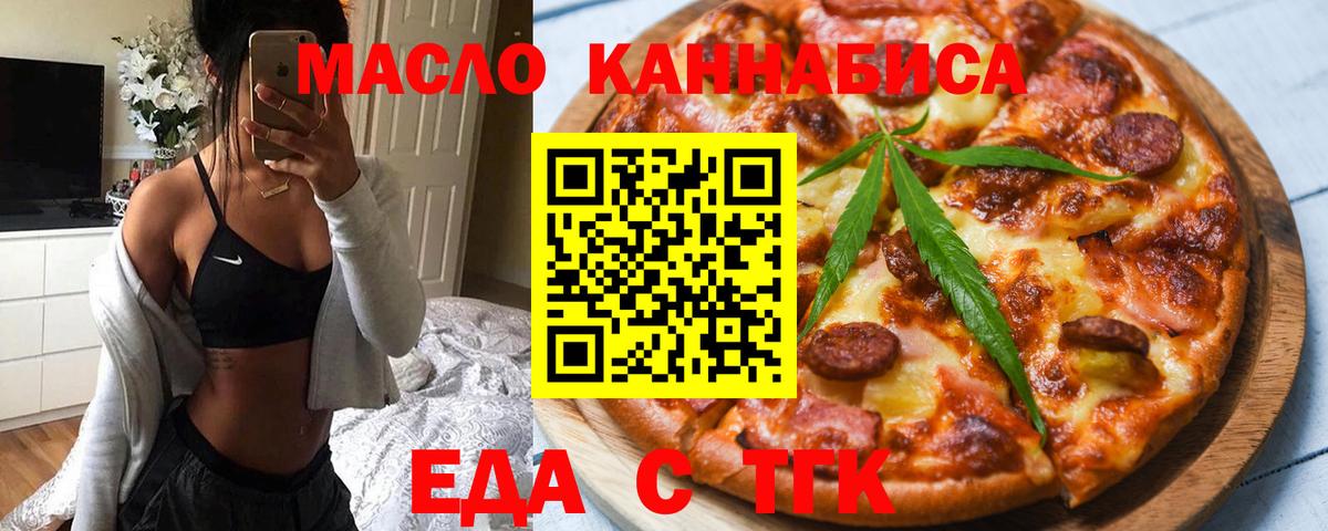 Еда ТГК конопля Людиново
