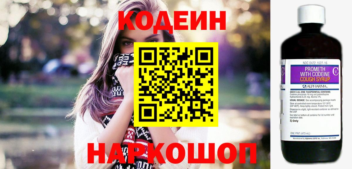Codein напиток Lean (лин)  Codein напиток Lean (лин)  Людиново  Вход с VPN 