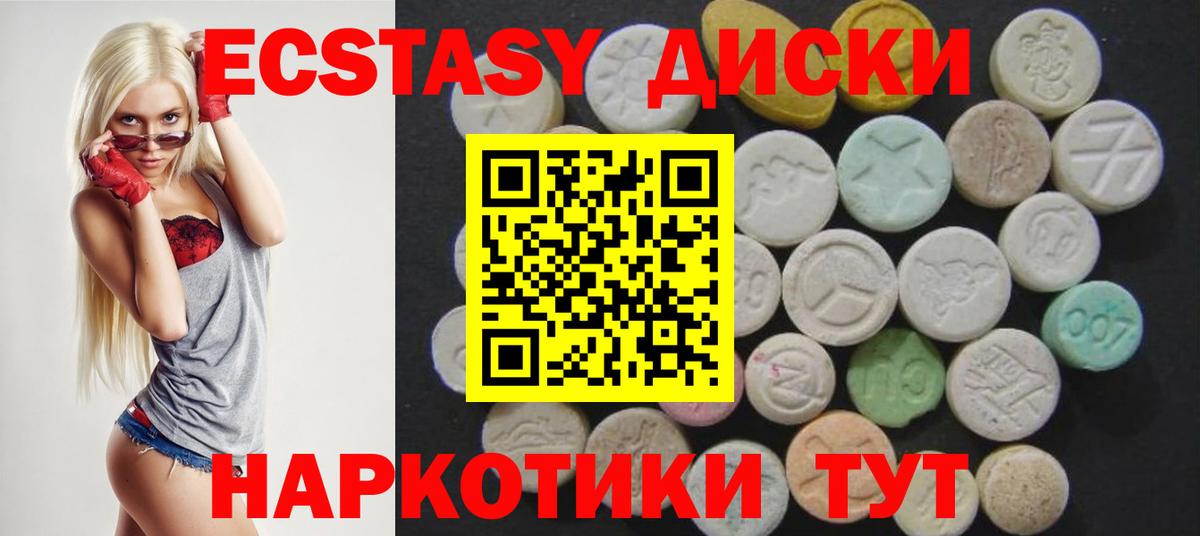 Экстази круглые  ЭКСТАЗИ  Вход с VPN  Людиново  Экстази Cube 
