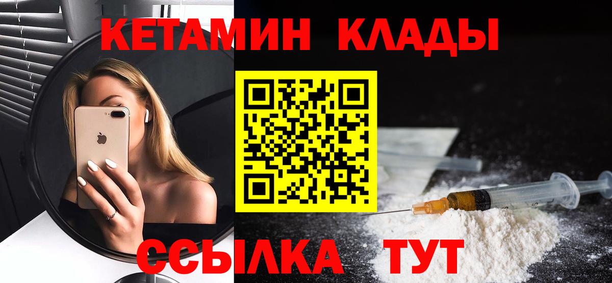 Людиново  КЕТАМИН VHQ  Вход с VPN  КЕТАМИН VHQ 