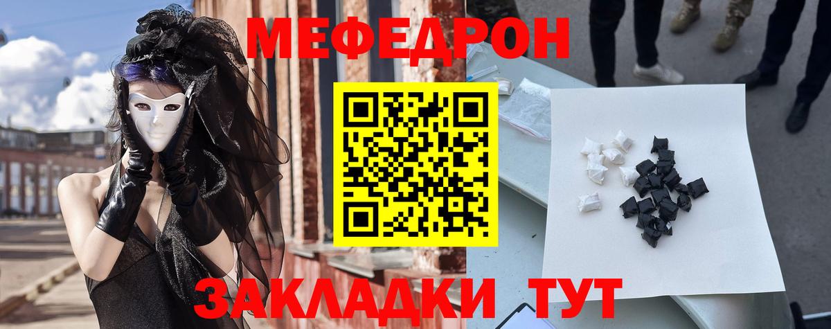 Мефедрон кристаллы Людиново